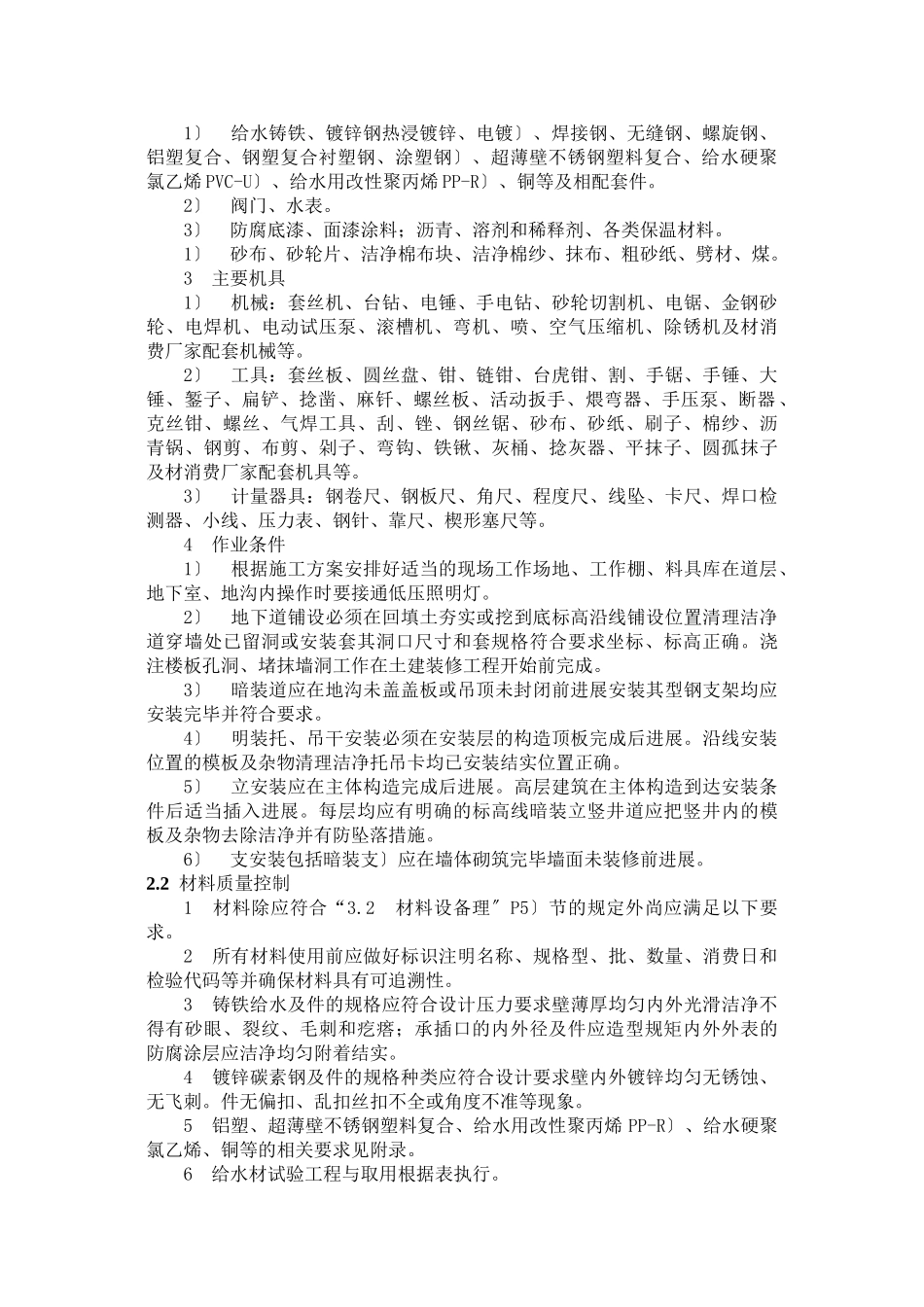 室内给水系统安装-消防指南网--消防标准，消防法规，消_第2页