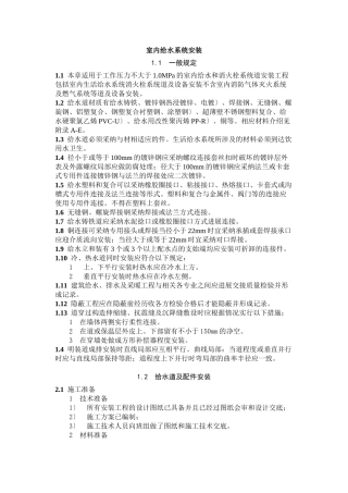 室内给水系统安装-消防指南网--消防标准，消防法规，消