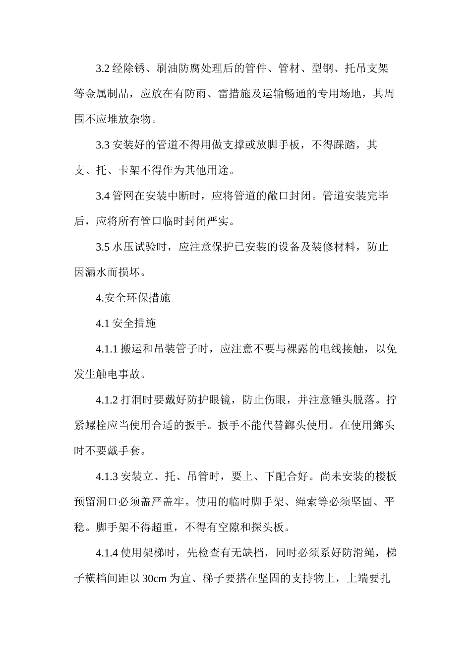 室内自动喷水灭火系统安装施工作业指导书_第2页