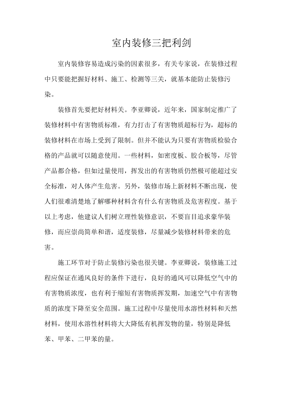 室内装修三把利剑_第1页