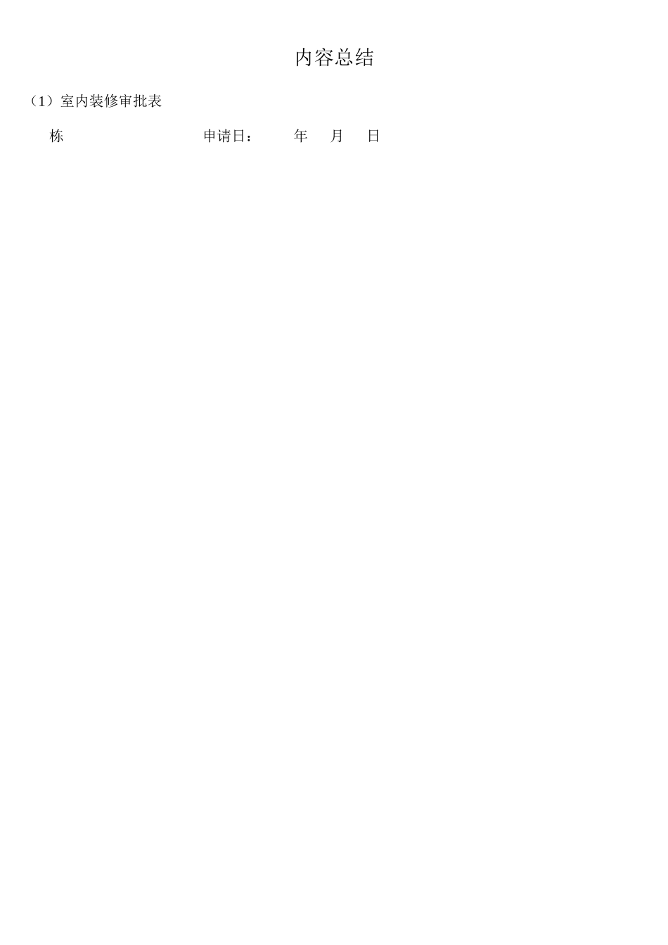 室内装修审批表_secret_第2页