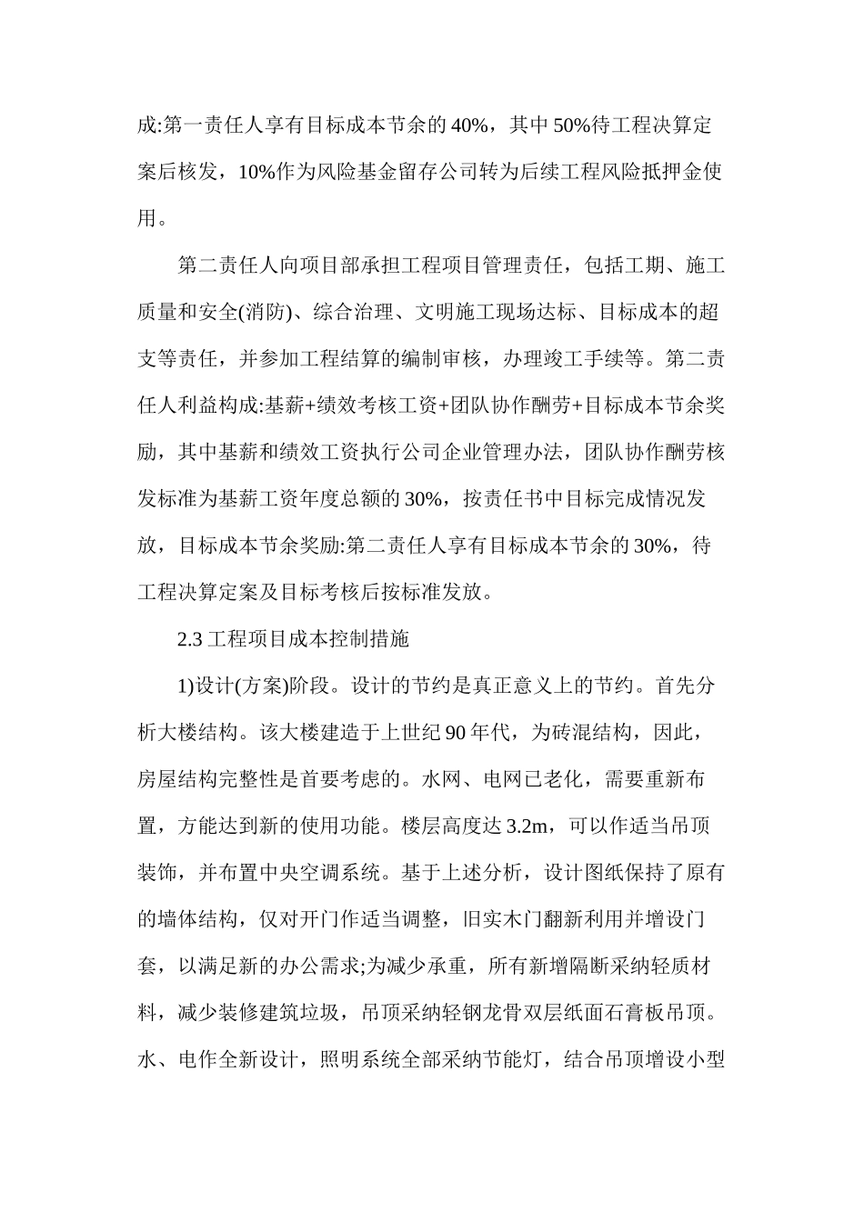 室内装修工程成本控制策略_第3页