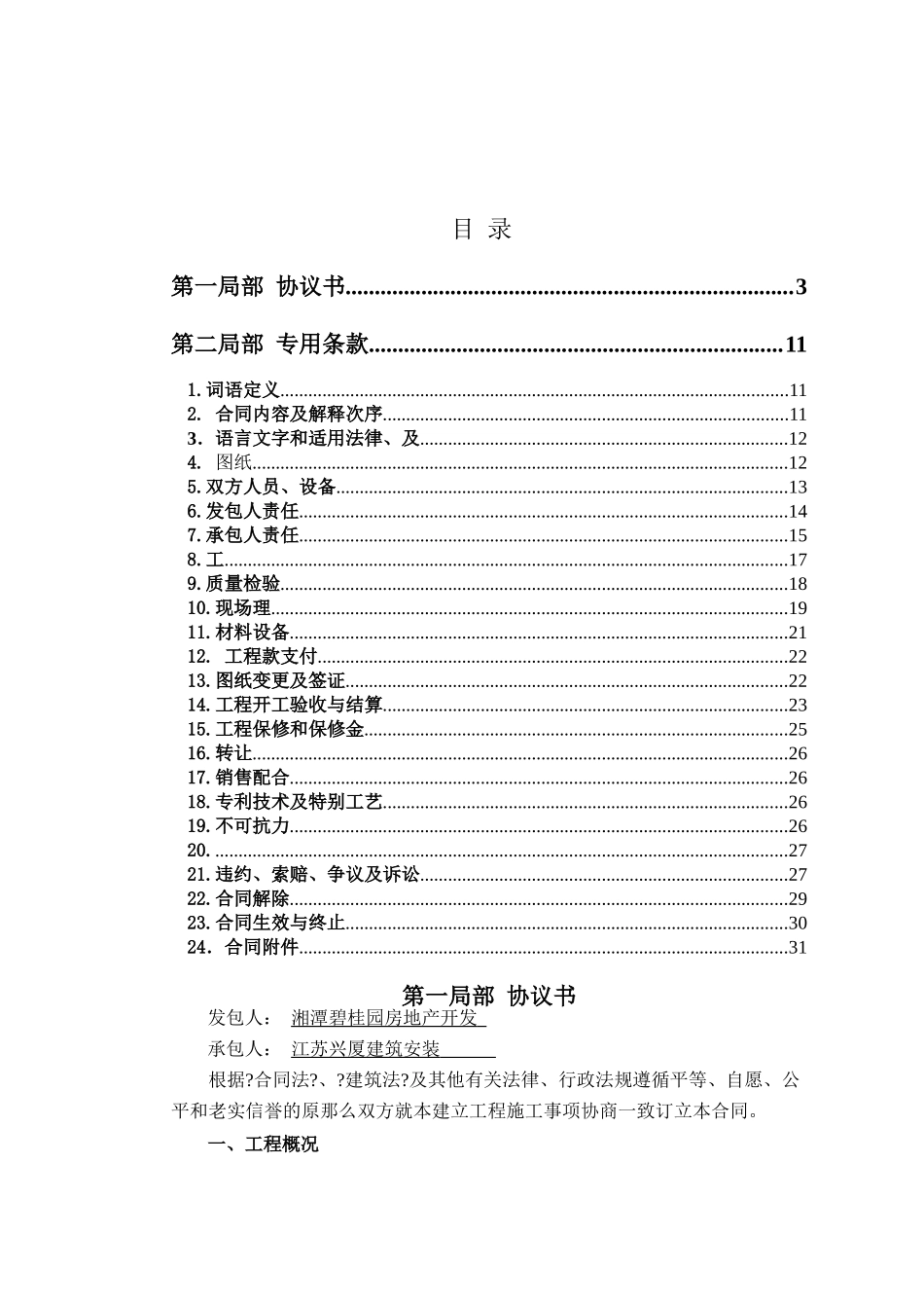 室内装修工程施工合同(兴厦)_第2页