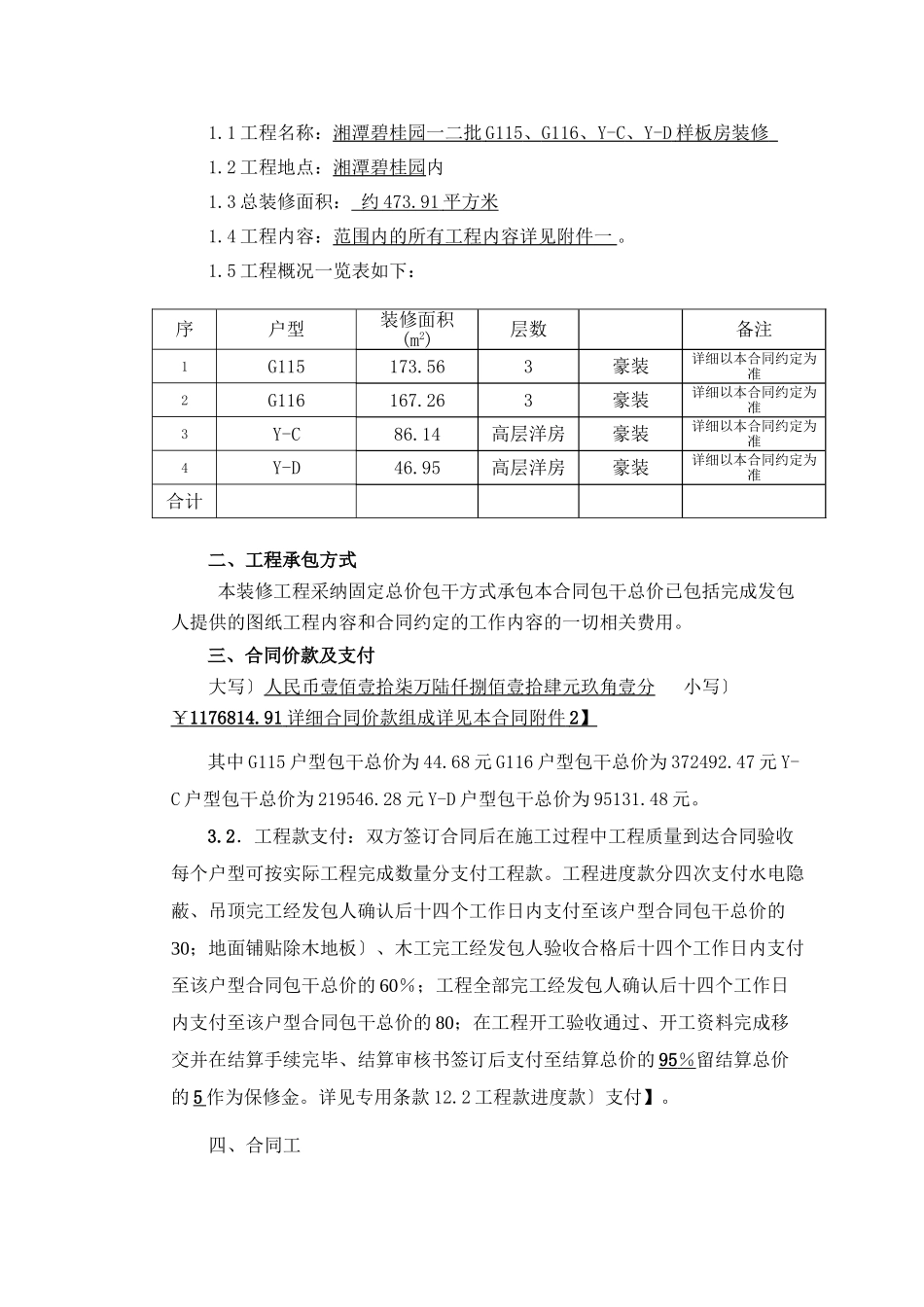 室内装修工程施工合同(兴厦)_第3页