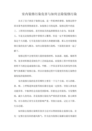室内装修污染危害与如何去除装修污染