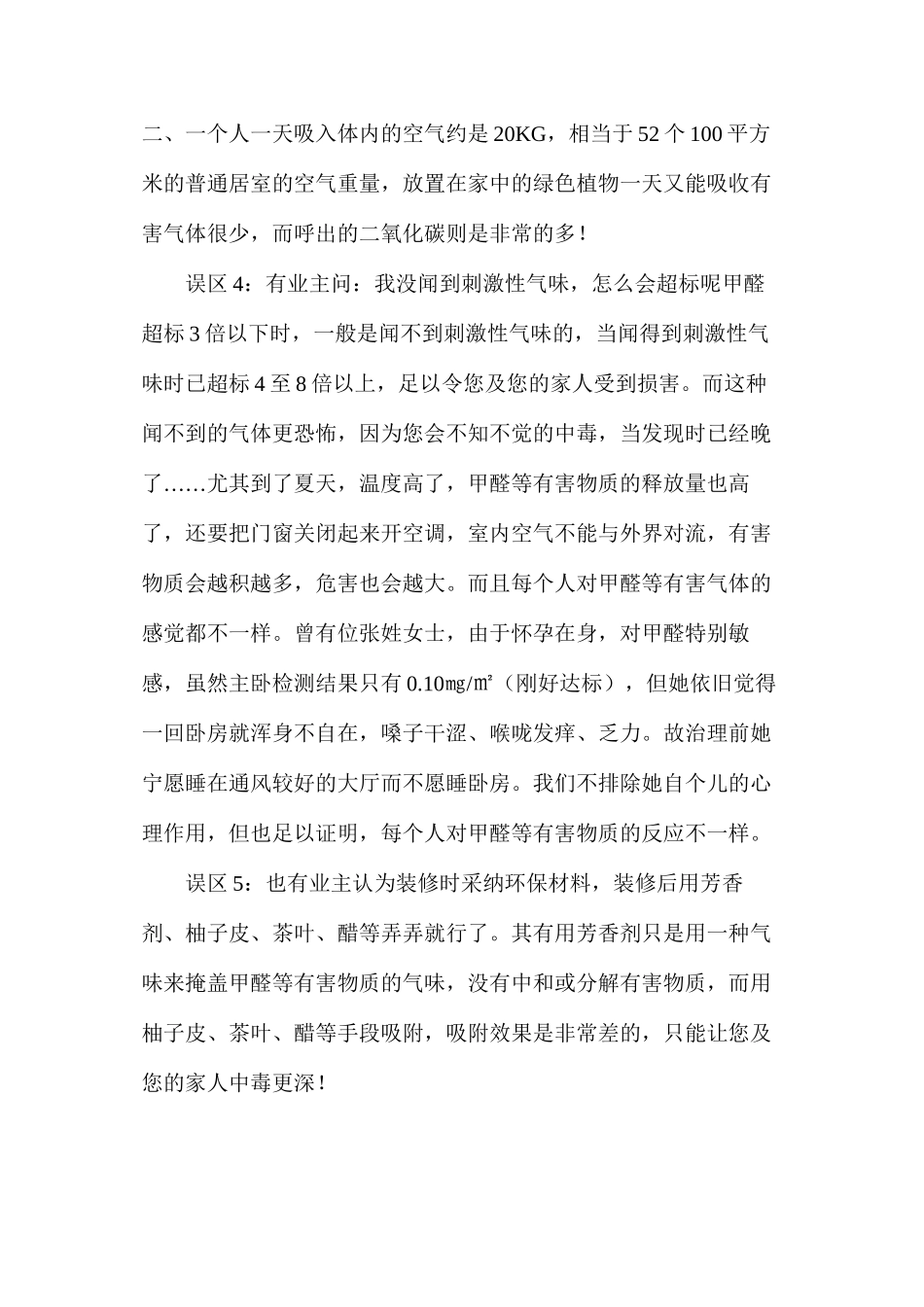 室内装修污染的认识误区_第2页