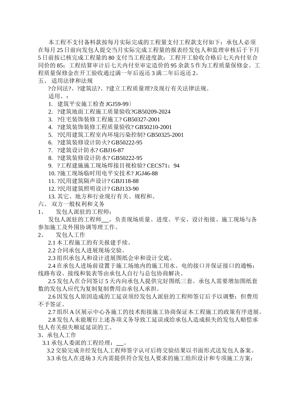 室内装修工程施工合同_第2页