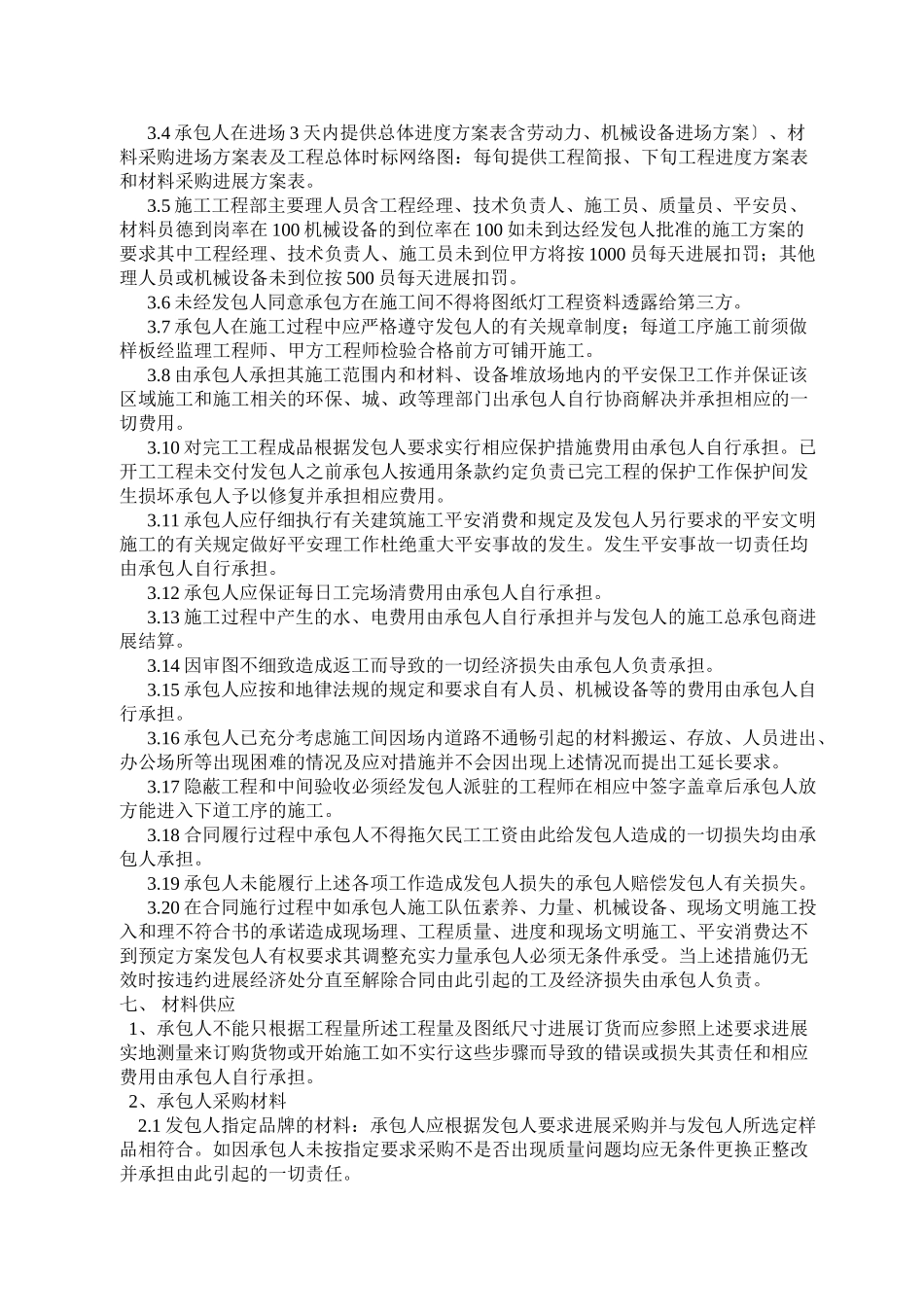 室内装修工程施工合同_第3页