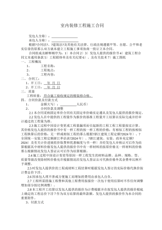 室内装修工程施工合同