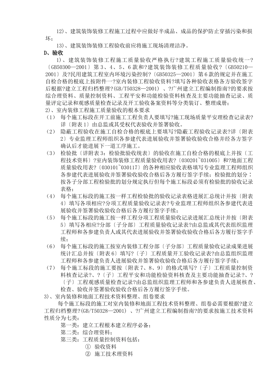 室内装修工程监理细则_第2页