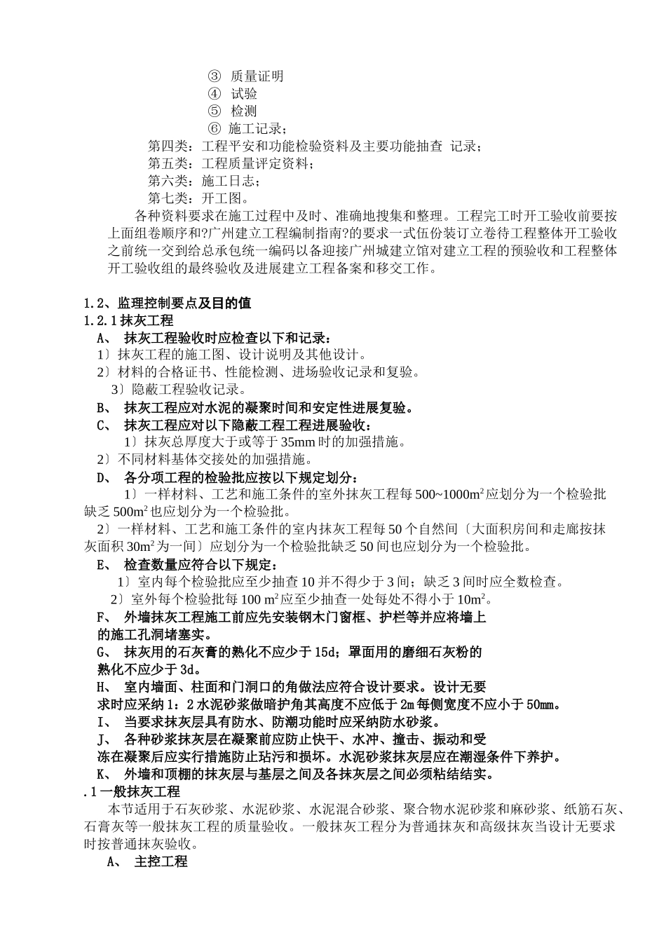 室内装修工程监理细则_第3页
