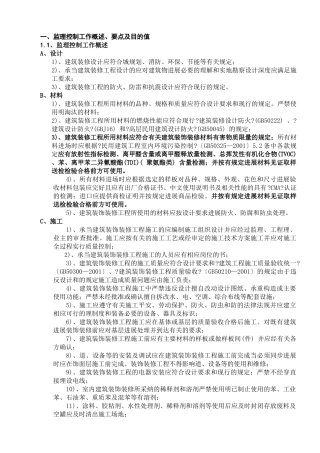 室内装修工程监理细则