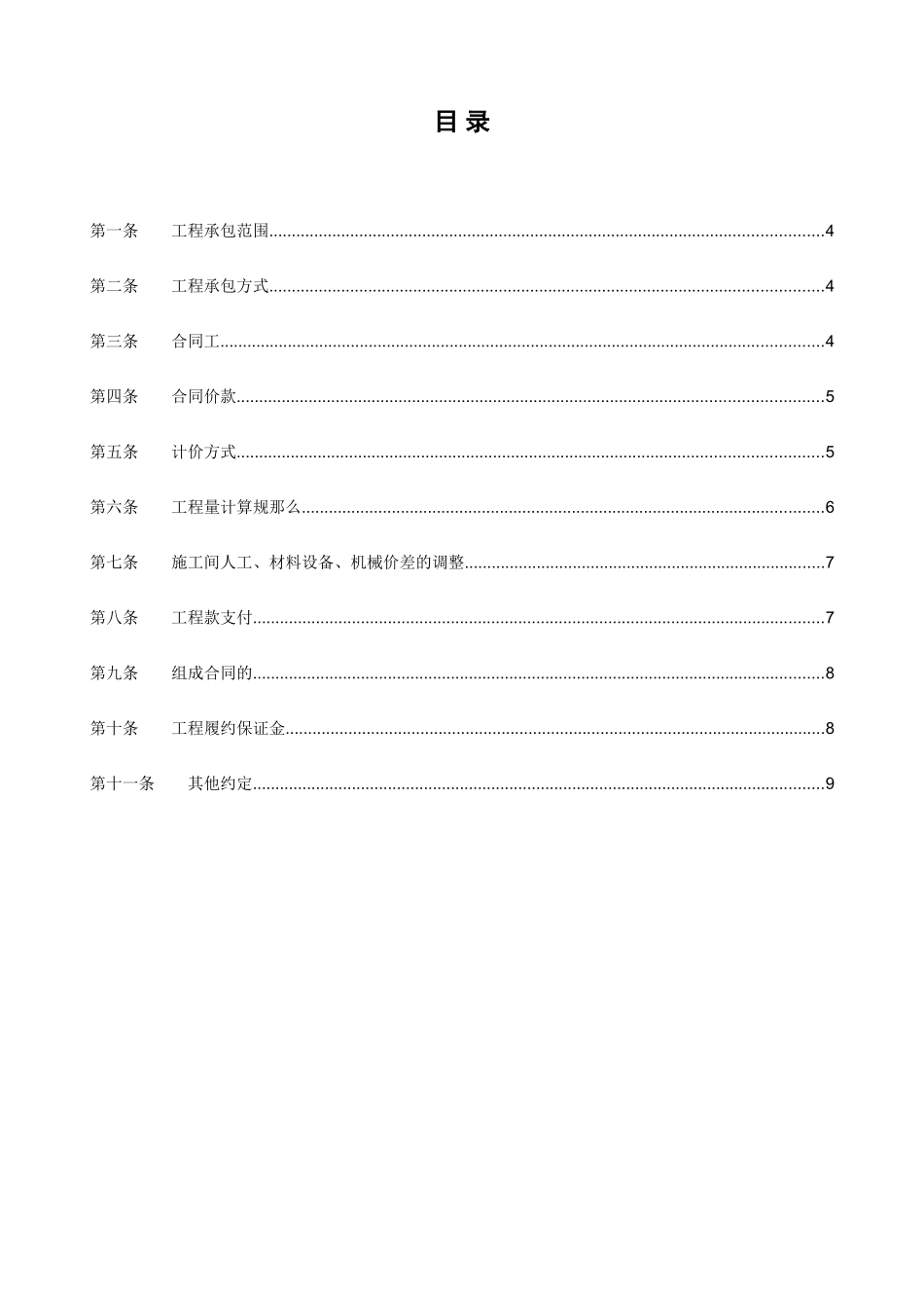 室内装修施工工程合同范本_第3页
