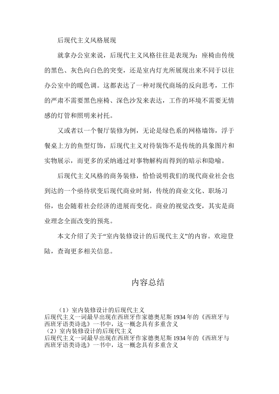 室内装修设计的后现代主义_第2页