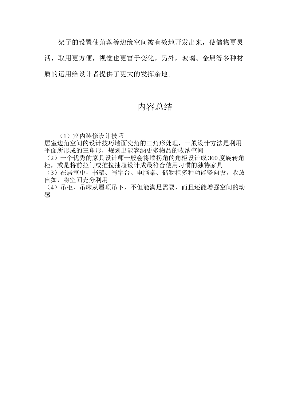 室内装修设计技巧_第2页
