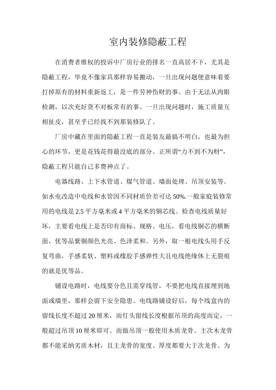室内装修隐蔽工程_第1页