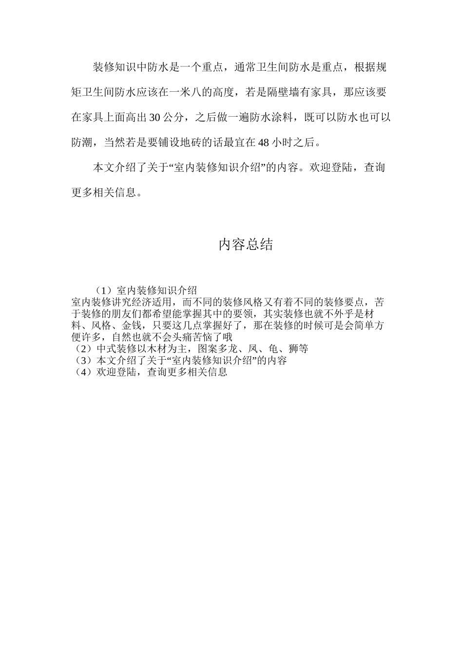 室内装修知识介绍_第2页