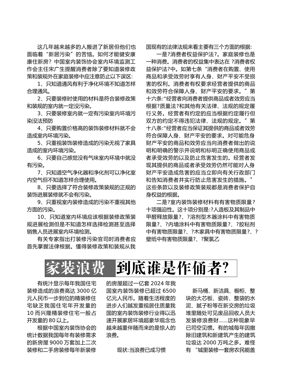 室内装修政策法规解读_第2页