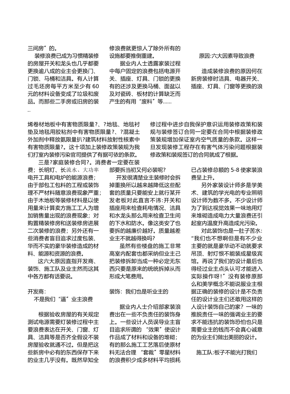 室内装修政策法规解读_第3页