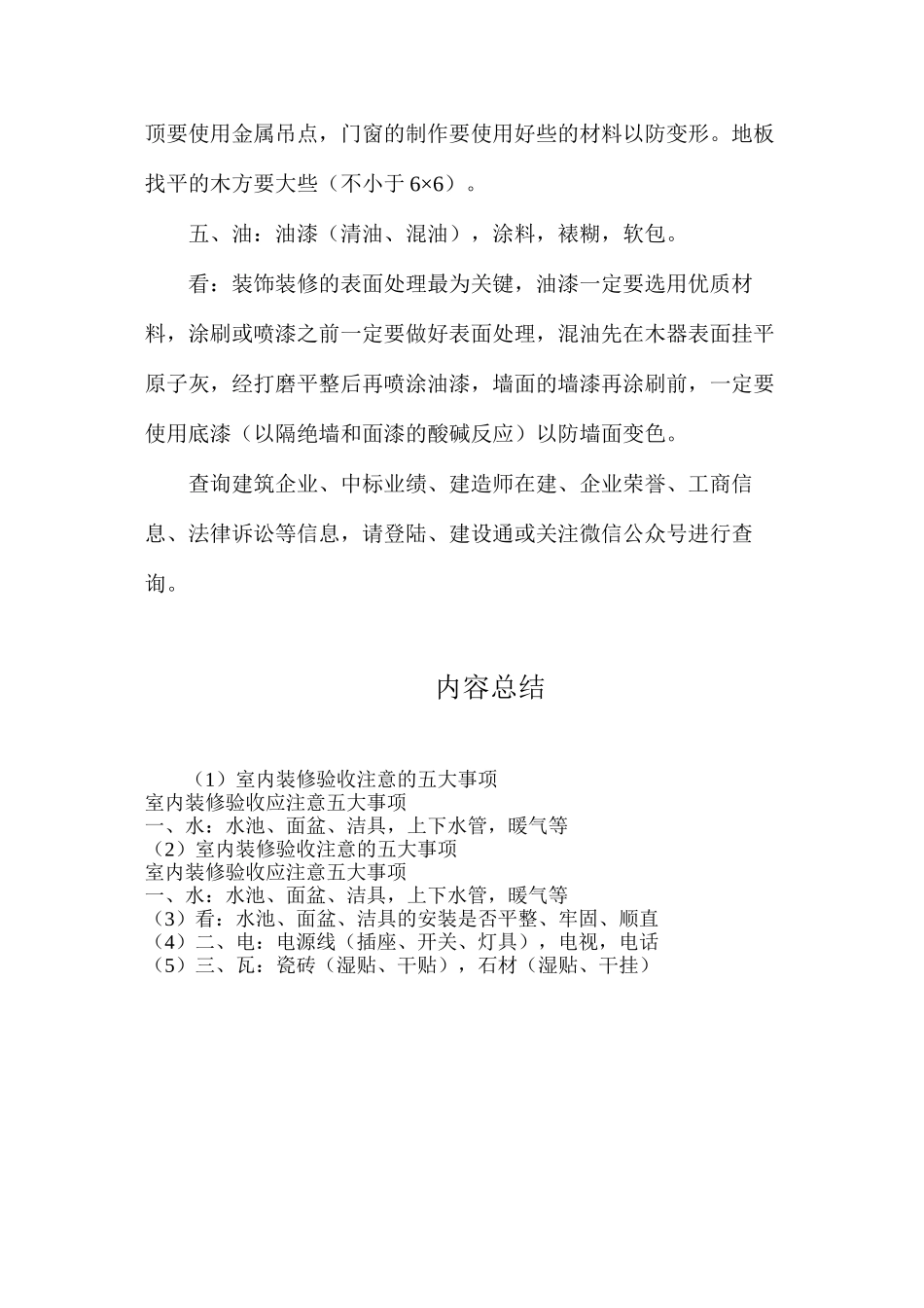 室内装修验收注意的五大事项_第2页