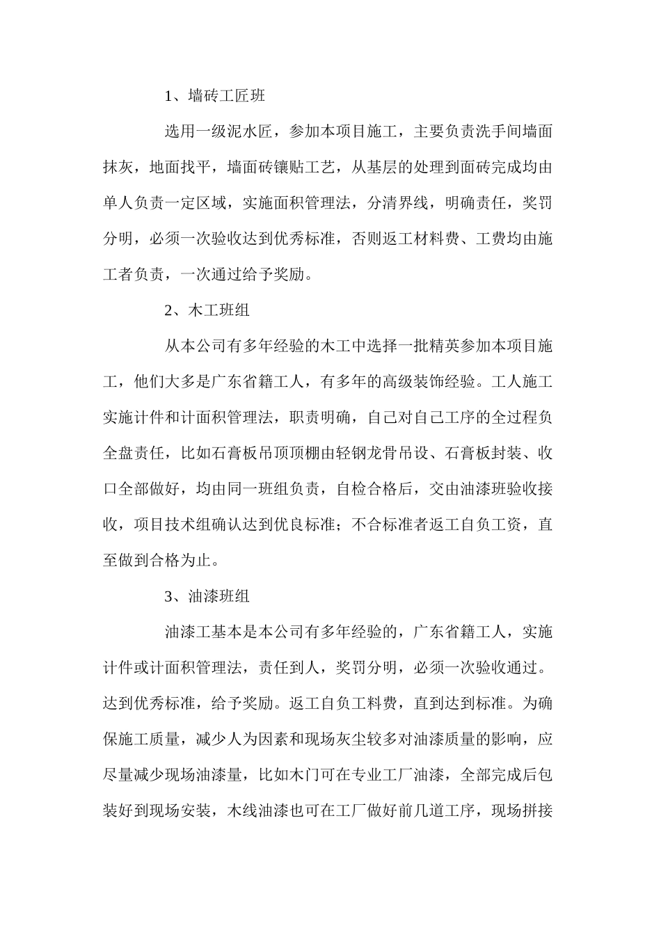 室内装饰和安装工程劳动力计划_第2页