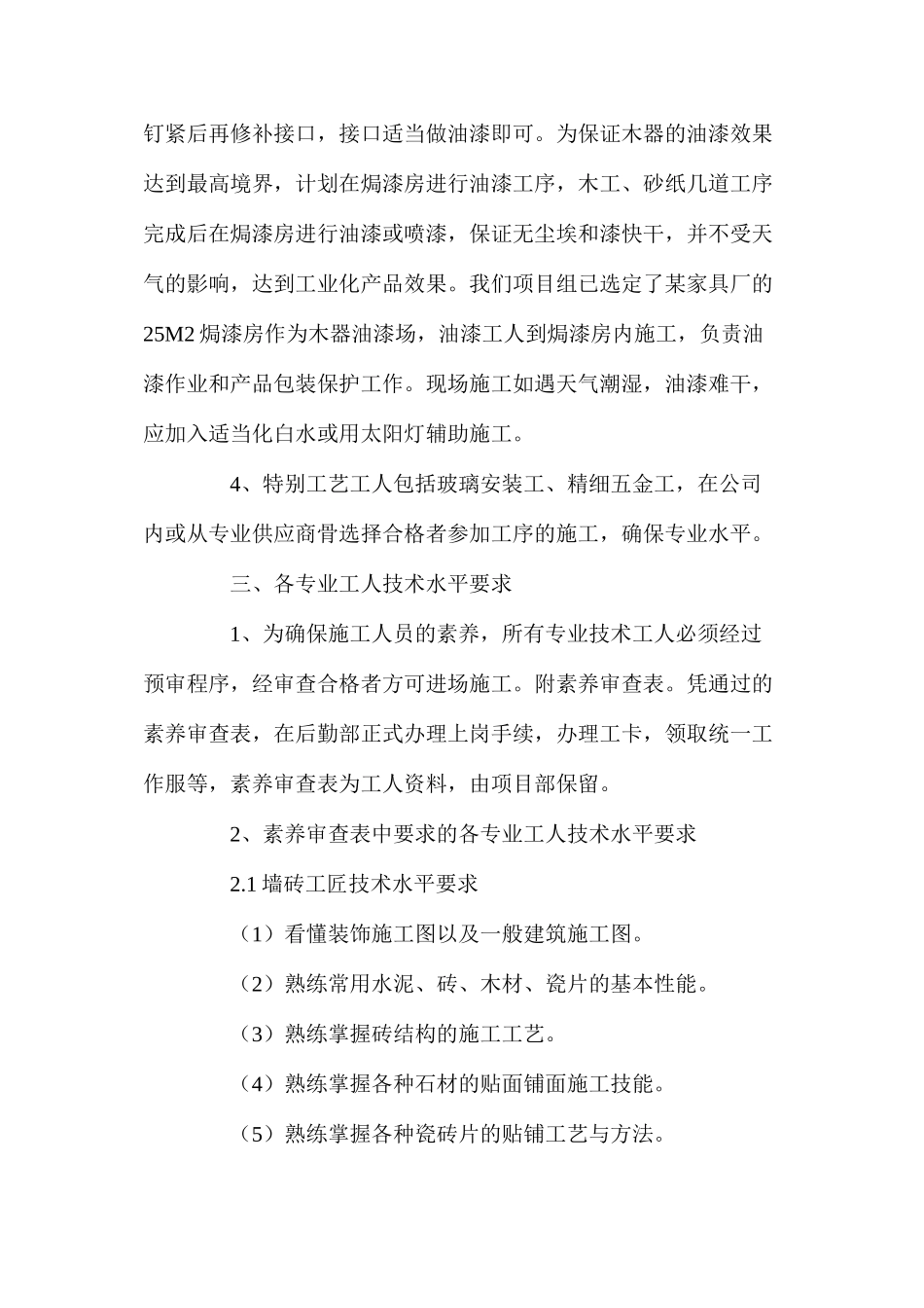 室内装饰和安装工程劳动力计划_第3页