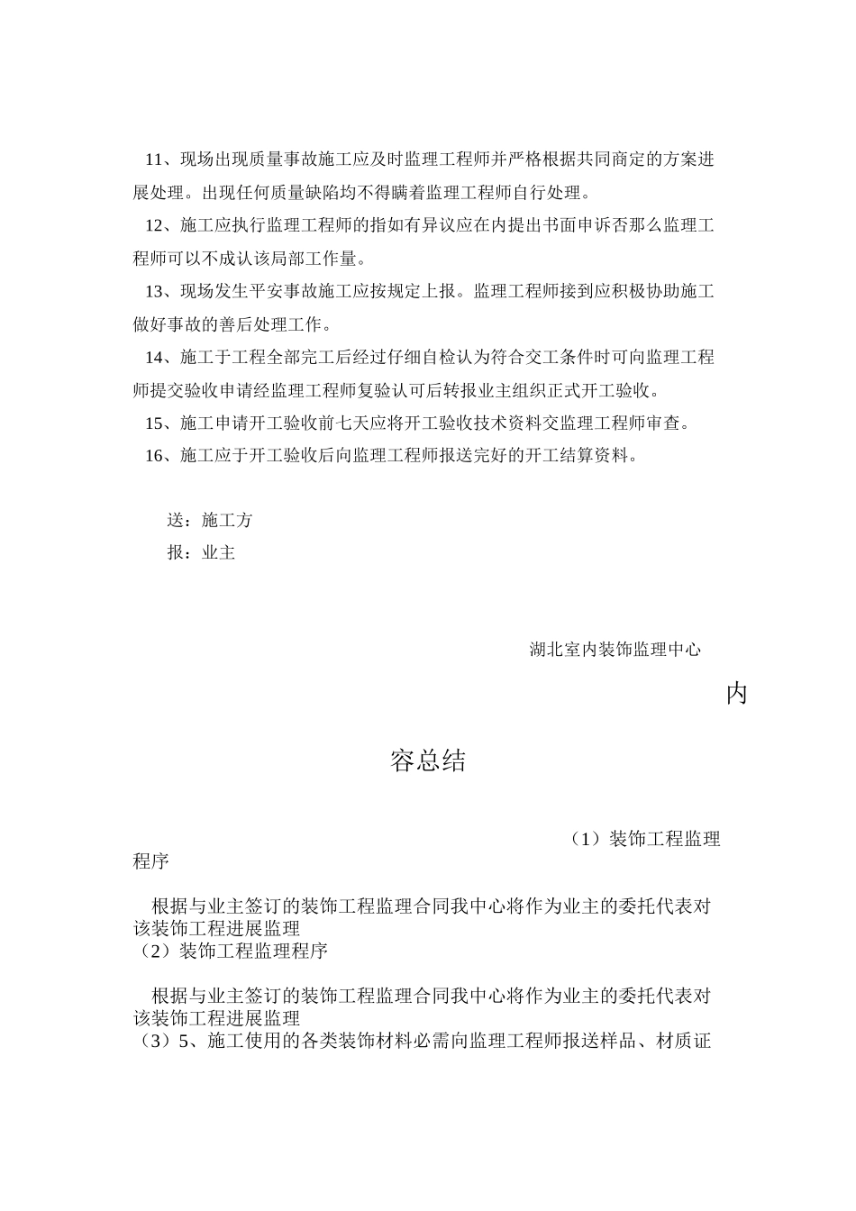 室内装饰监理的工作程序_第2页