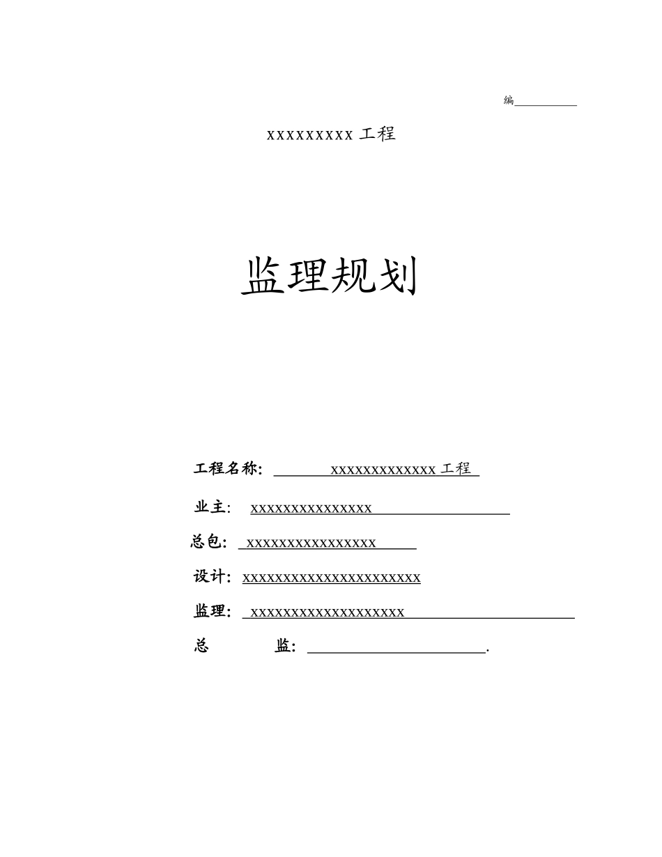 室内装饰工程监理规划_第1页