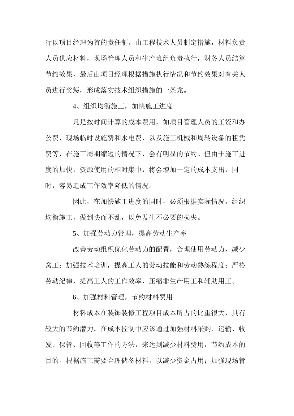 室内装饰和安装工程降低造价的主要措施_第3页