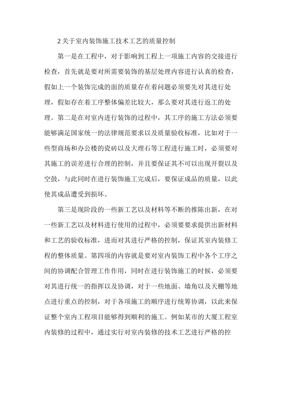 室内装饰装修工程质量的控制_第3页