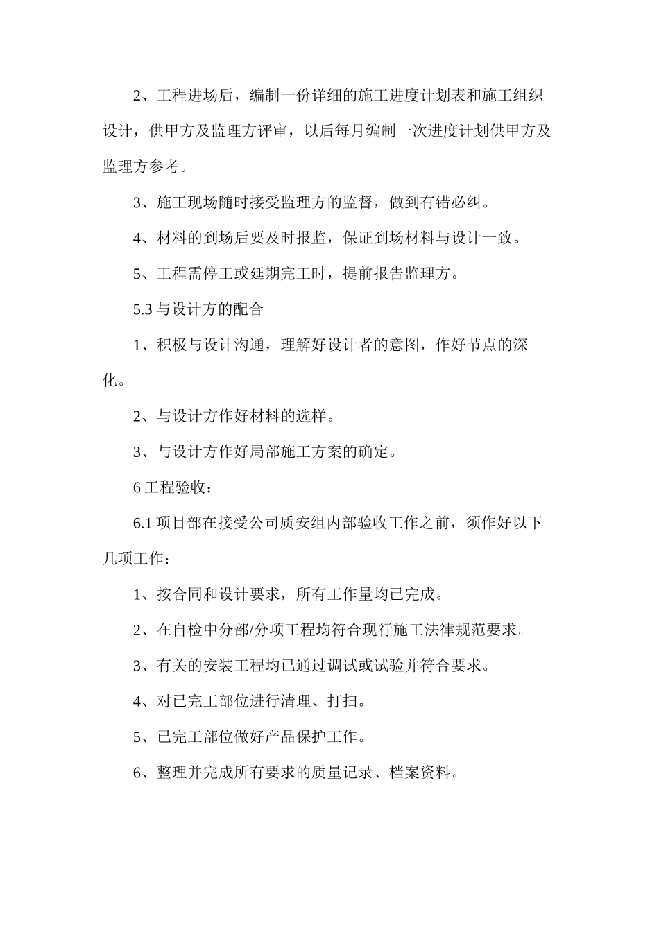 室内装饰工程的管理程序_第3页