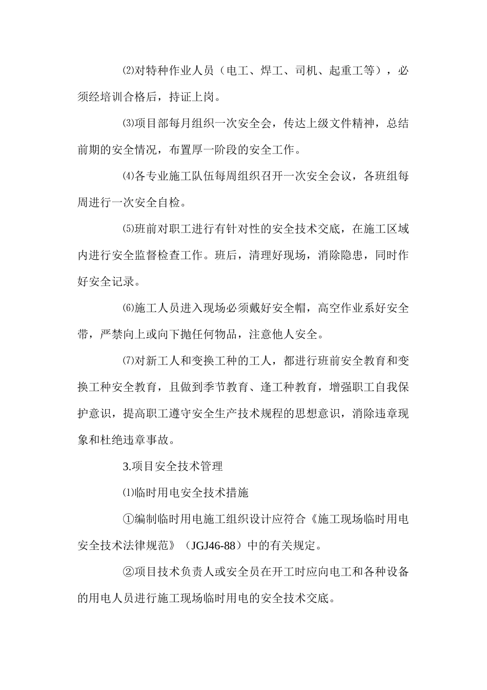 室内装饰装修工程安全保证措施_第2页