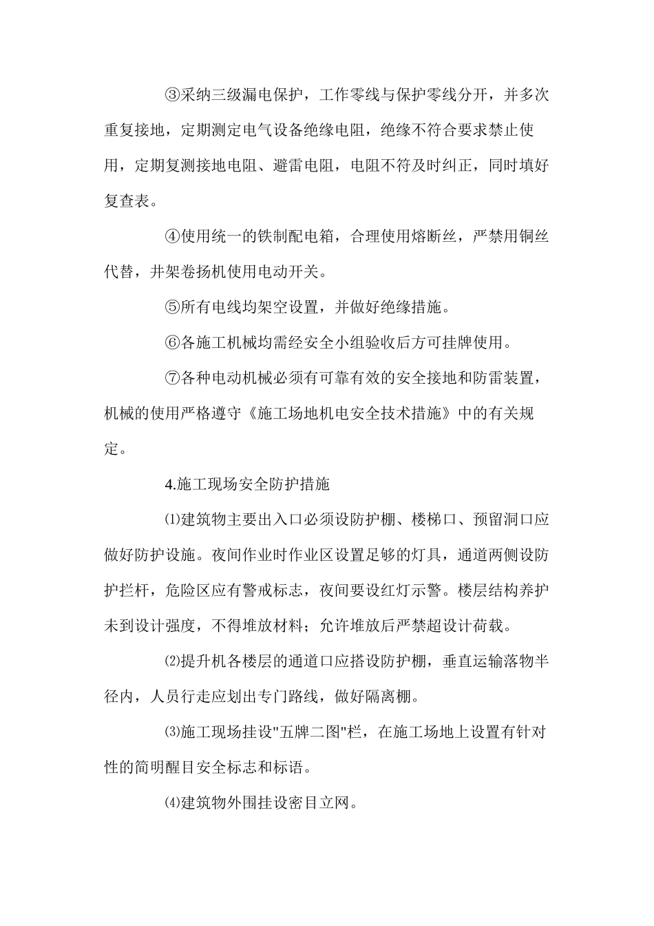 室内装饰装修工程安全保证措施_第3页