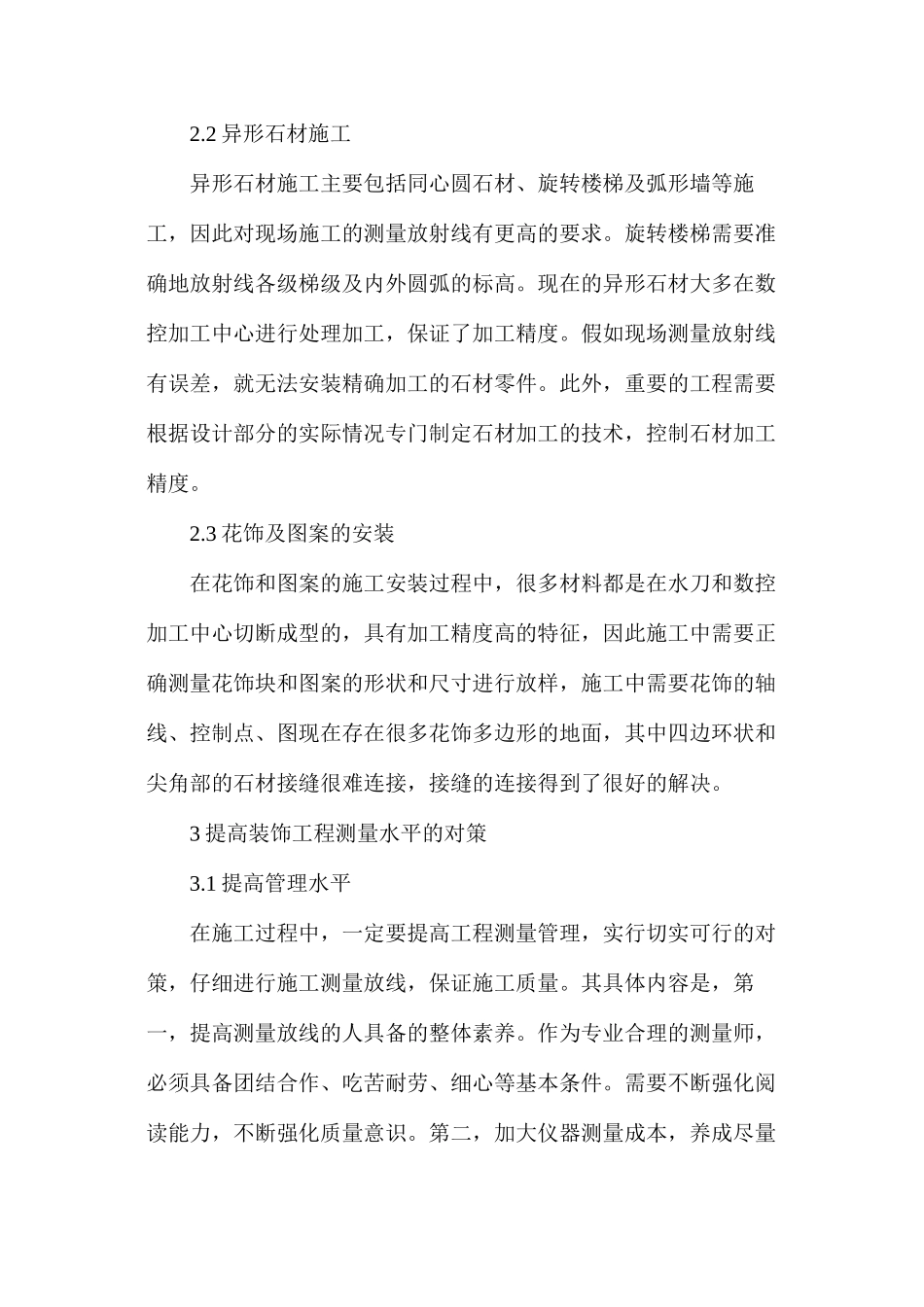 室内装饰装修工程_第2页