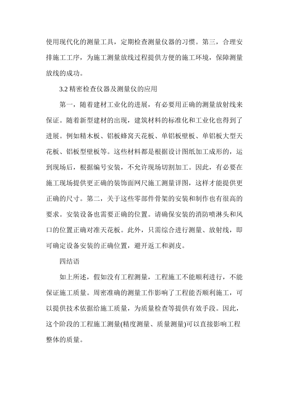 室内装饰装修工程_第3页