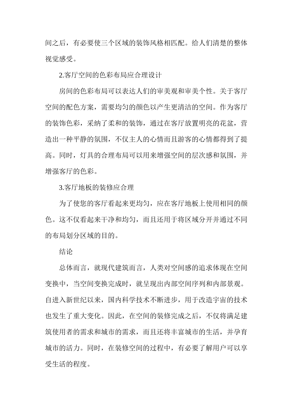 室内设计空间改造问题的思考_第3页