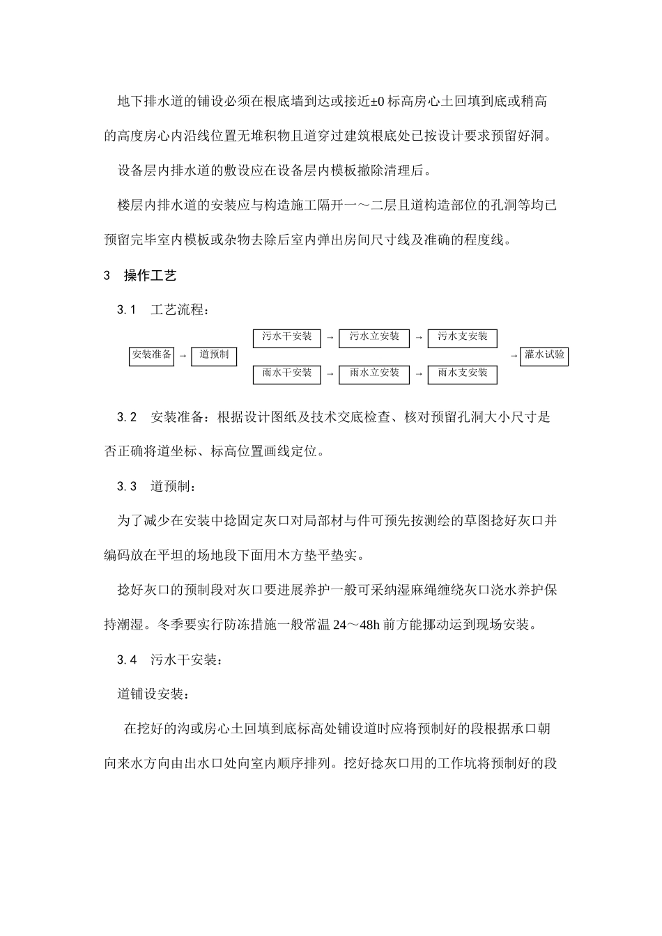 室内铸铁排水管道安装工艺_第2页