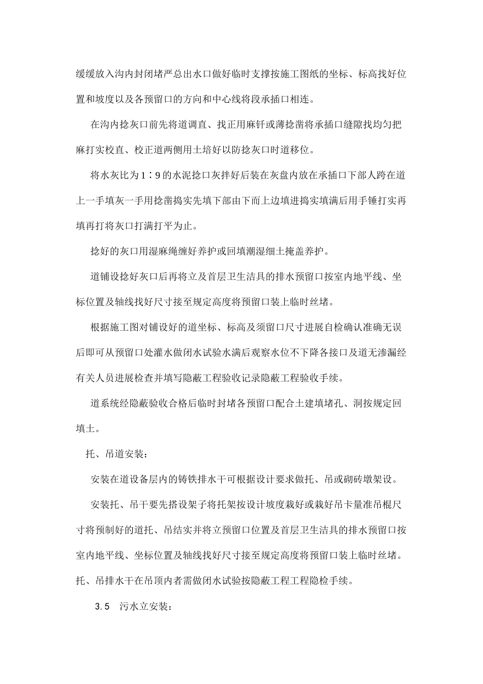 室内铸铁排水管道安装工艺_第3页