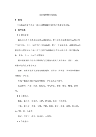 室内铸铁排水管道安装工艺