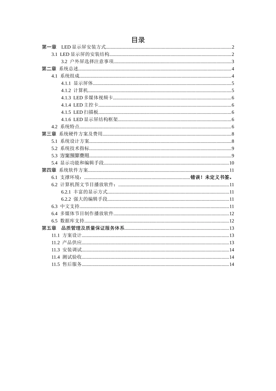室外LED显示屏制作方案.._第2页
