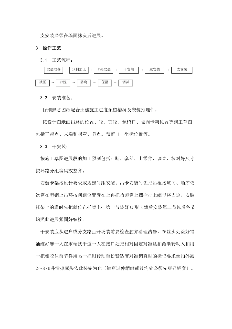 室内采暖管道安装工艺_第2页