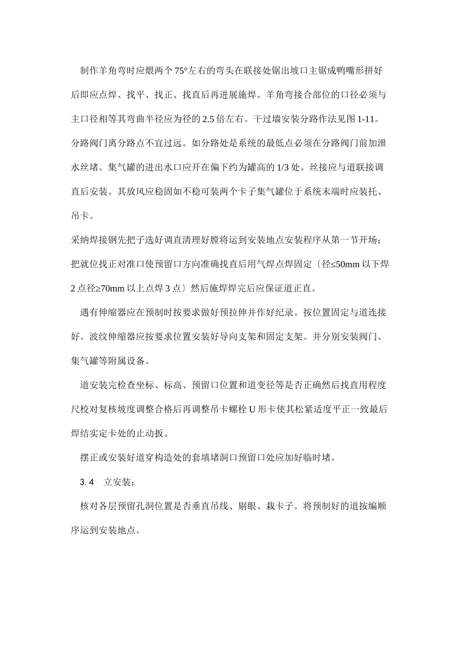 室内采暖管道安装工艺_第3页