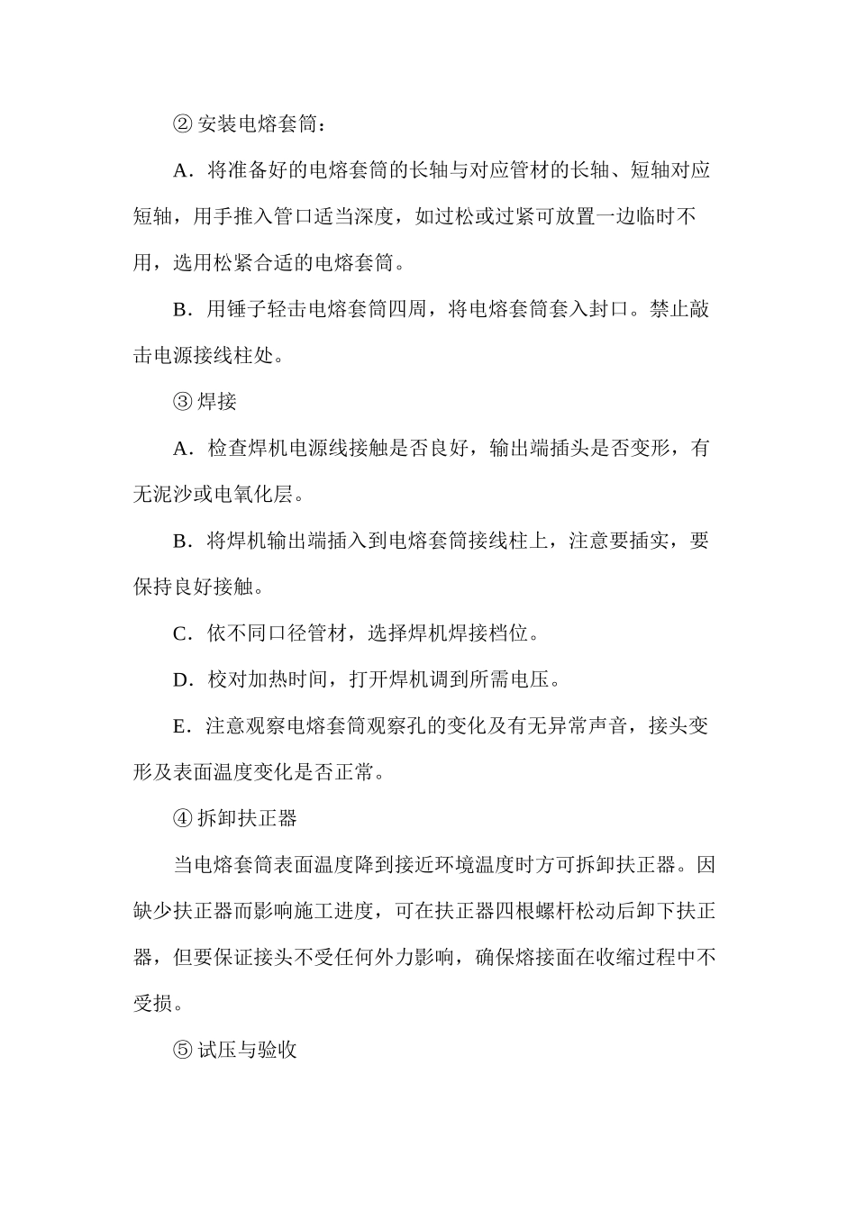 室外埋地聚乙烯给水管的安装方法_第2页