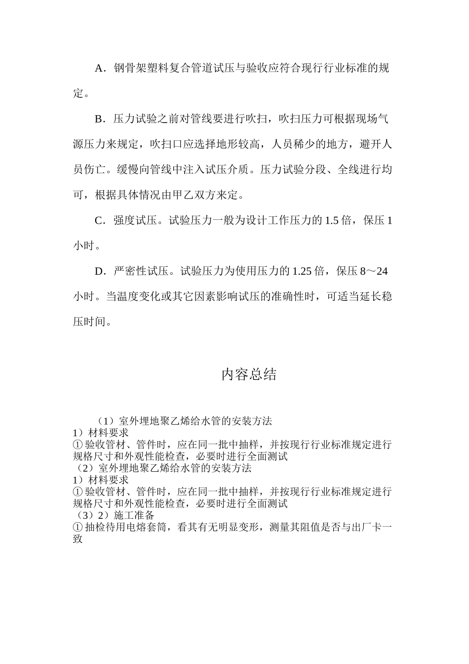 室外埋地聚乙烯给水管的安装方法_第3页