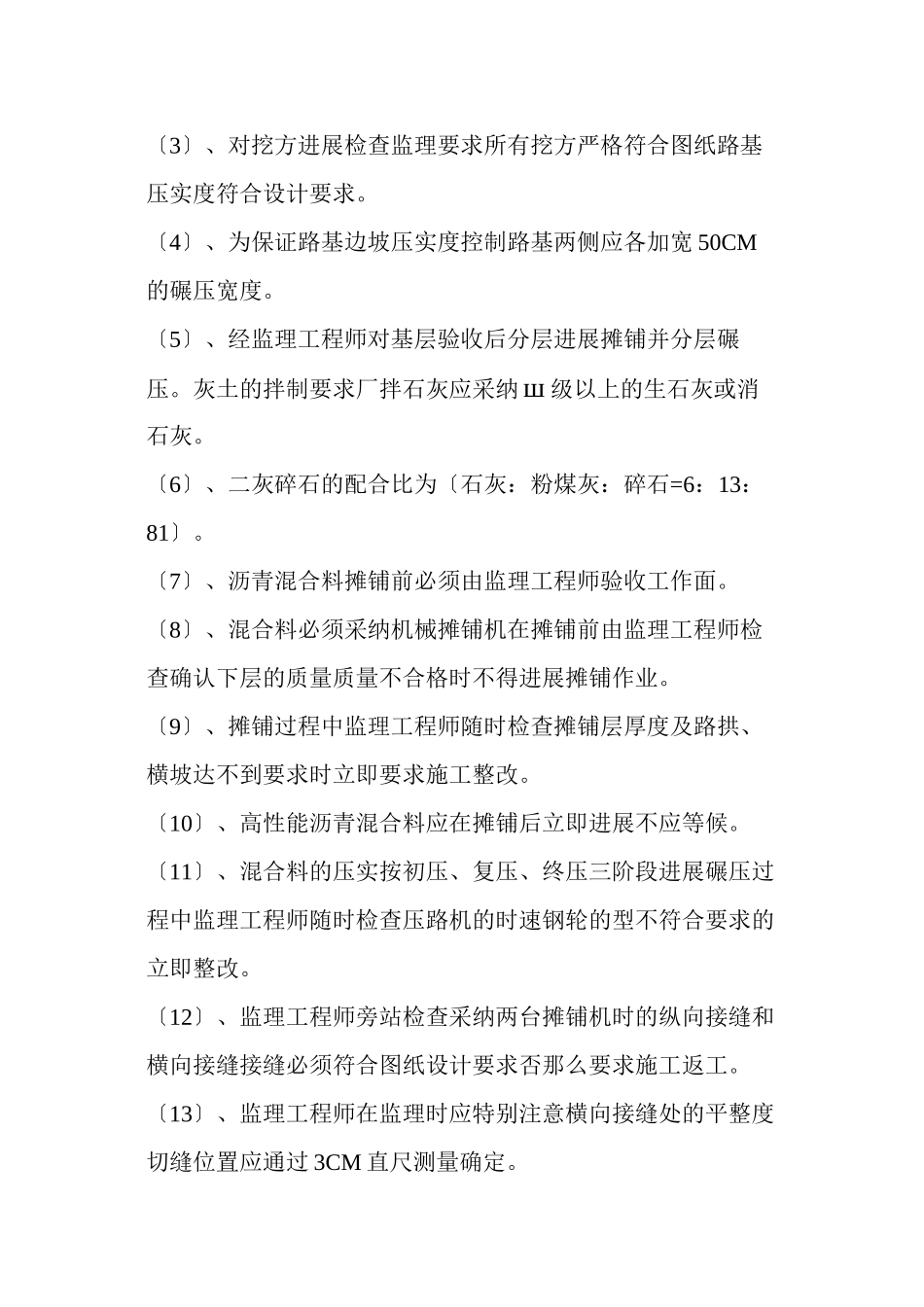 室外工程监理细则_第2页