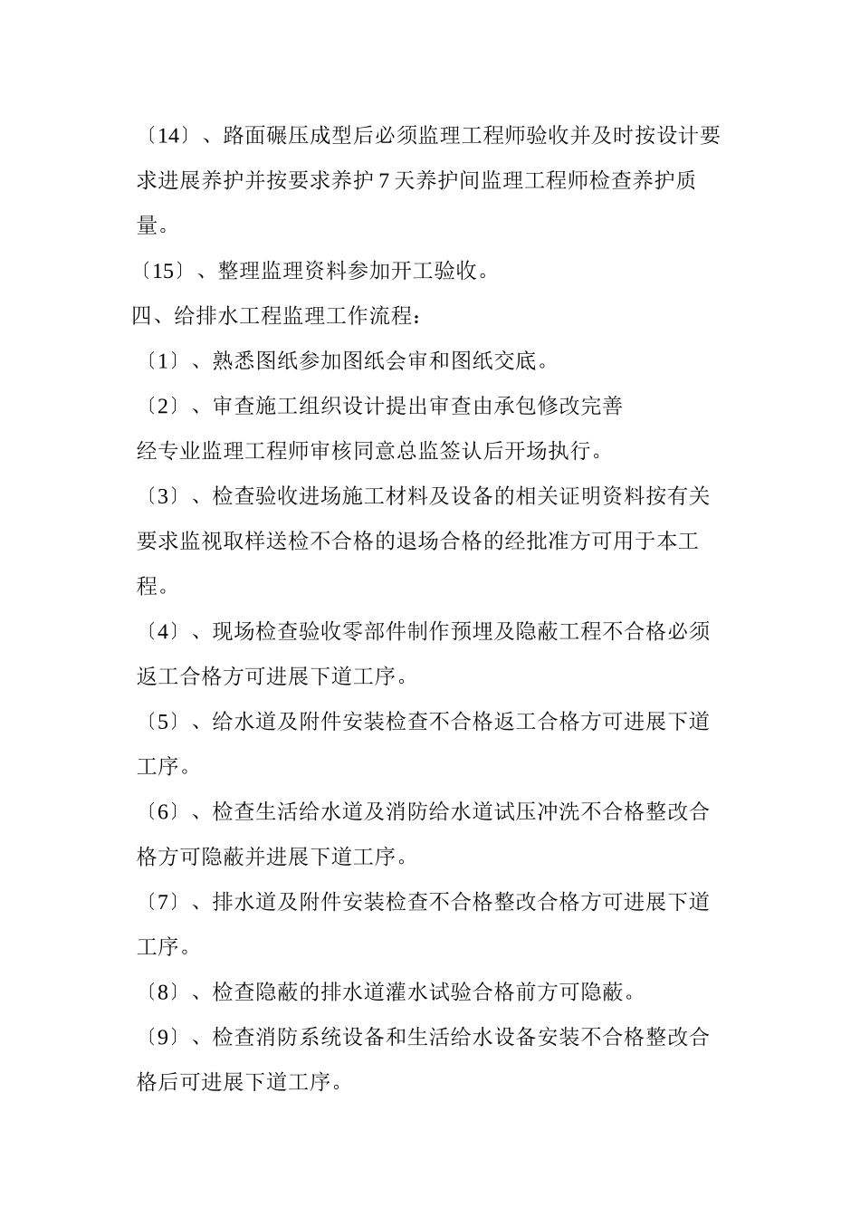 室外工程监理细则_第3页