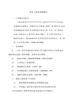 室外工程监理细则
