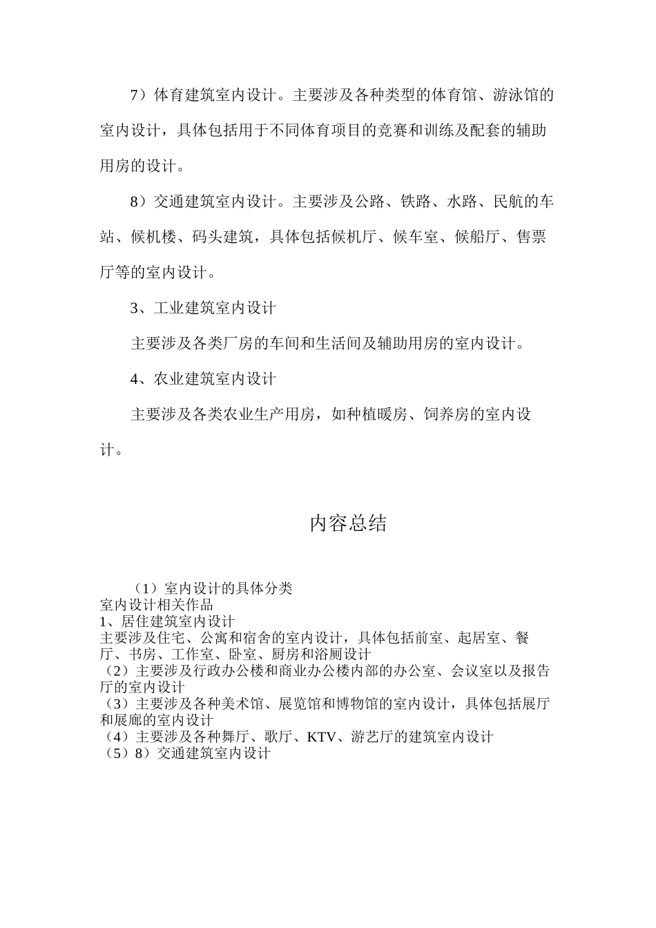 室内设计的具体分类_第2页