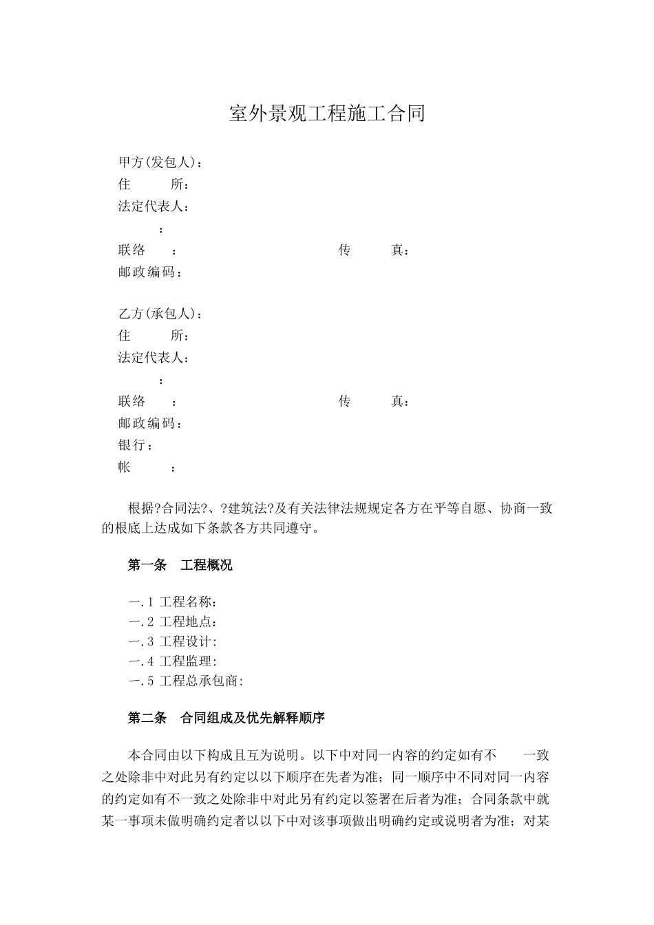 室外景观工程施工合同范本_第2页