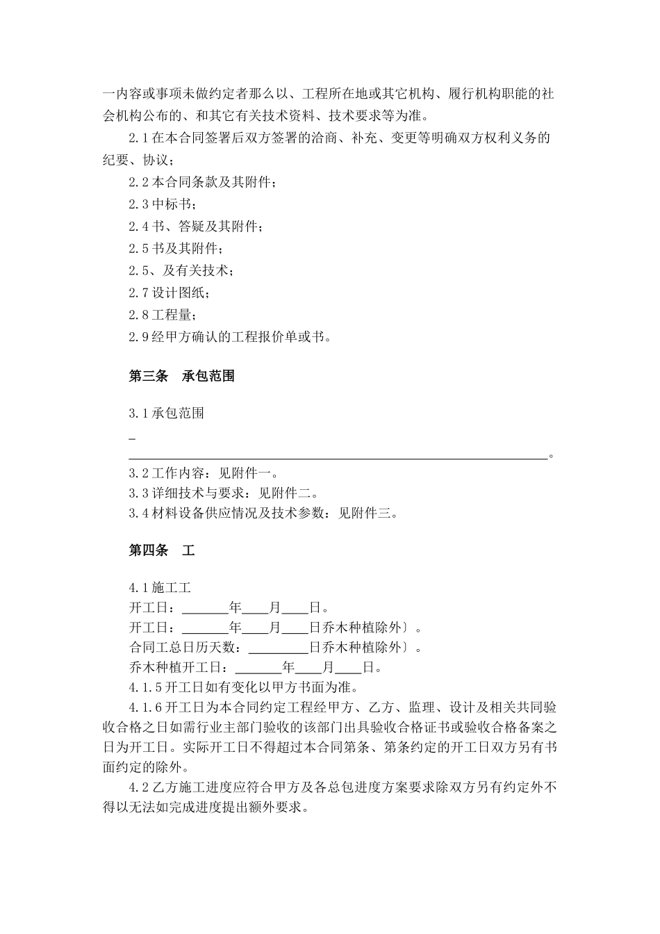 室外景观工程施工合同范本_第3页